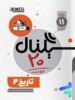 سیگنال 20 تاریخ یازدهم انسانی خط سفید