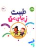 کتاب طبیعت زیبای من پرستو قلم چی
