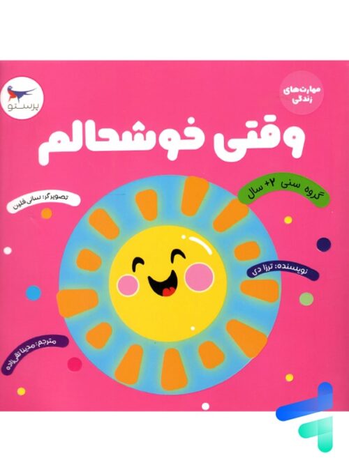 کتاب وقتی خوشحالم پرستو قلم چی