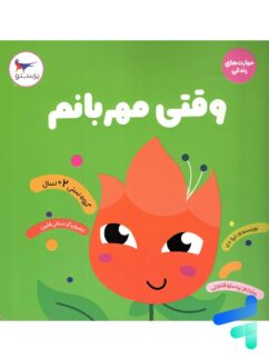 کتاب وقتی مهربانم پرستو قلم چی