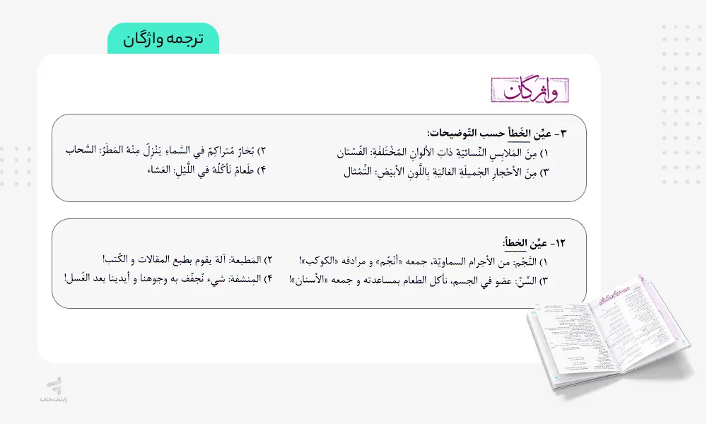 ترجمه واژگان کتاب عربی جامع انسانی تست خیلی سبز