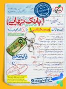 بانک نهایی زیست شناسی دهم خیلی سبز