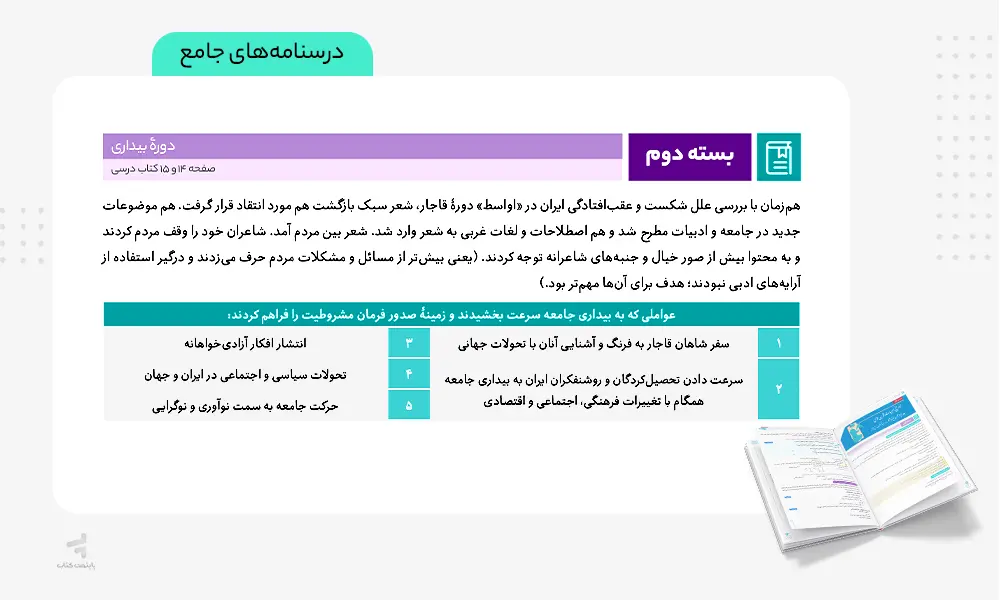 درسنامه های جامع فرمول بیست علوم و فنون دوازدهم