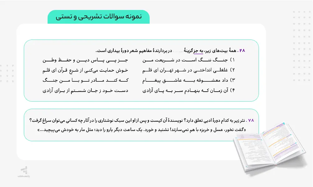 سوالات تشریحی و تستی فرمول بیست علوم و فنون دوازدهم