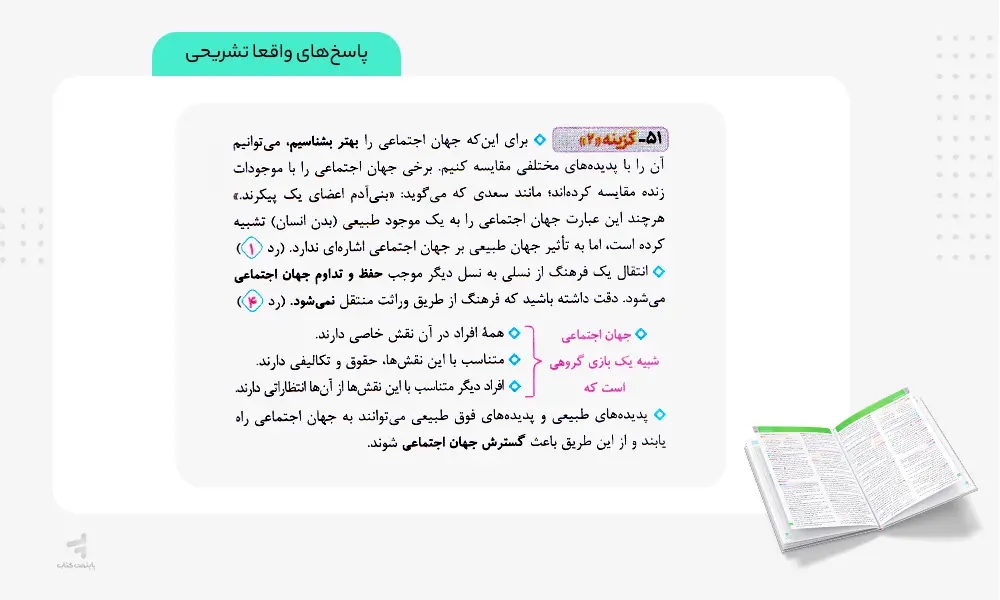 پاسخ های واقعا تشریحی