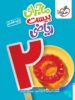 ماجرای بیست ریاضی هفتم خیلی سبز