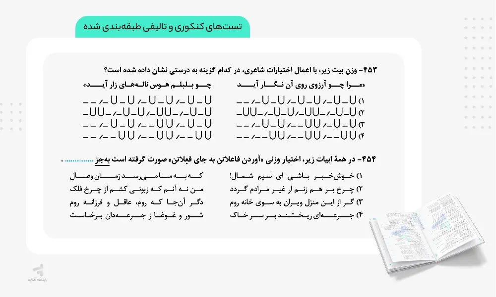 تست های طبقه بندی شده کتاب علوم و فنون جامع تست خیلی سبز