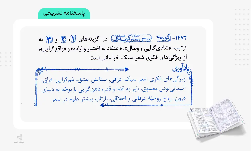 پاسخنامه تشریحی کتاب علوم و فنون جامع تست خیلی سبز