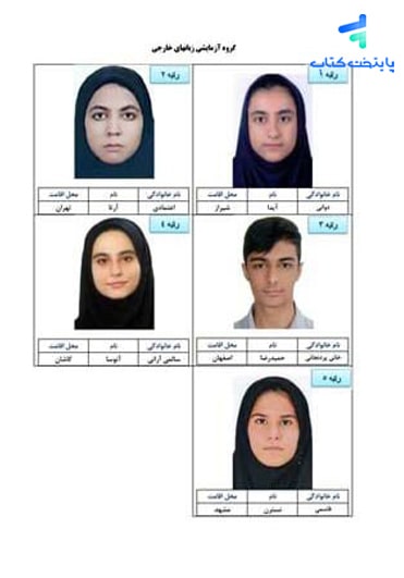 عکس نفرات برتر کنکور 1403 رشته زبان