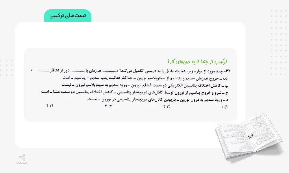تست های ترکیبی کتاب زیست یازدهم تست خیلی سبز