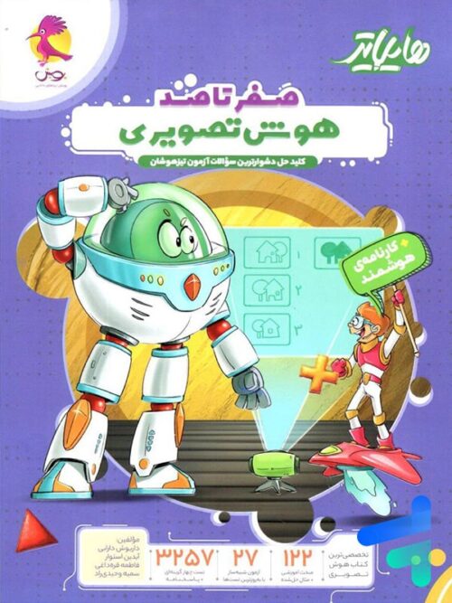 هایلایتر صفر تا صد هوش تصویری پویش