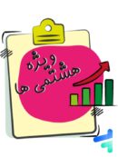 آزمون آنلاین تمامی دروس هشتم خیلی سبز