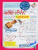 بانک نهایی علوم و فنون ادبی یازدهم انسانی خیلی سبز