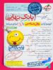 بانک نهایی روانشناسی یازدهم خیلی سبز