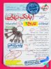 بانک نهایی تاریخ یازدهم انسانی خیلی سبز