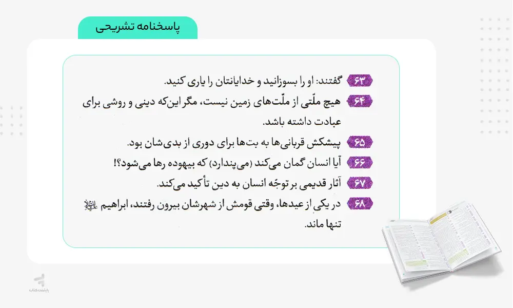 پاسخنامه تشریحی کتاب فرمول بیست عربی دوازدهم