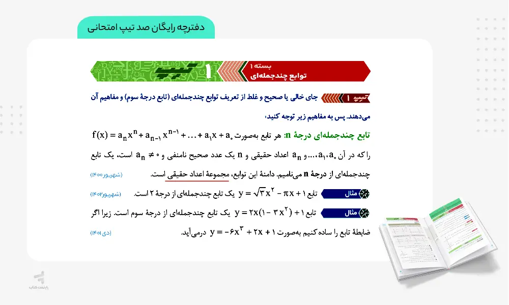 دفترچه رایگان صد تیپ امتحانی