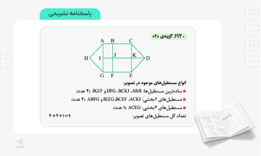 پاسخنامه تشریحی کتاب هوش کمپلکس ششم