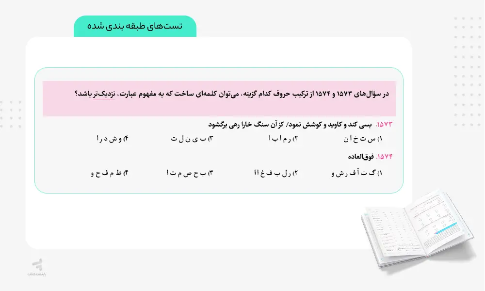 تست های طبقه بندی شده کتاب هوش کمپلکس ششم