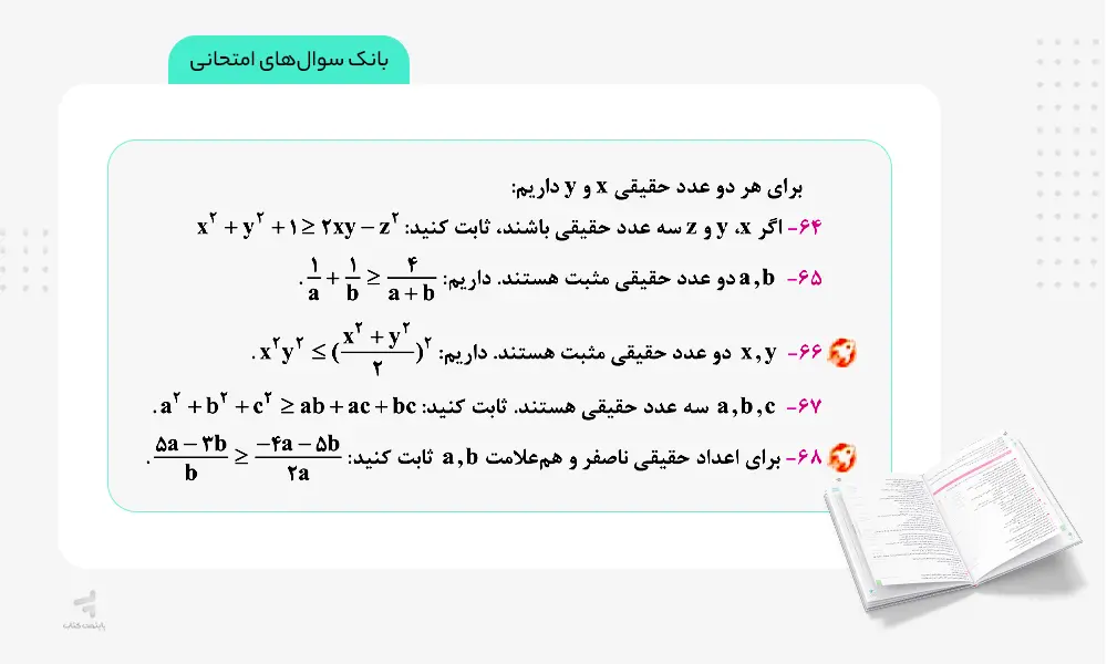 بانک سوال‌های امتحانی کتاب ماجرای بیست گسسته دوازدهم