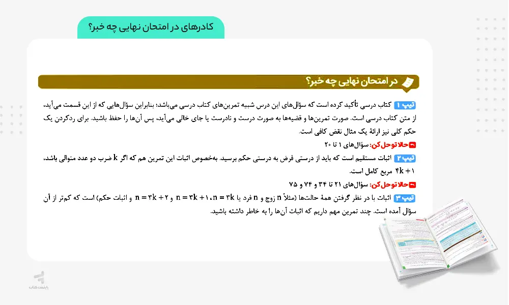کادرهای در امتحان نهایی چه خبر کتاب ماجرای بیست گسسته دوازدهم