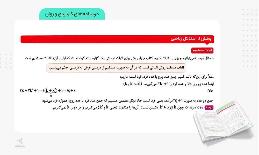 درسنامه های کاربردی و روان کتاب ماجرای بیست گسسته دوازدهم
