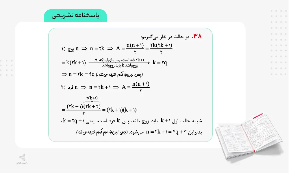 پاسخ‌نامه تشریحی کتاب ماجرای بیست گسسته دوازدهم