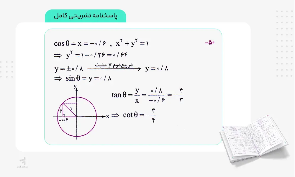 پاسخنامه کاملا تشریحی کتاب ماجرای بیست ریاضی دهم