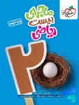 ماجرای بیست ریاضی نهم خیلی سبز
