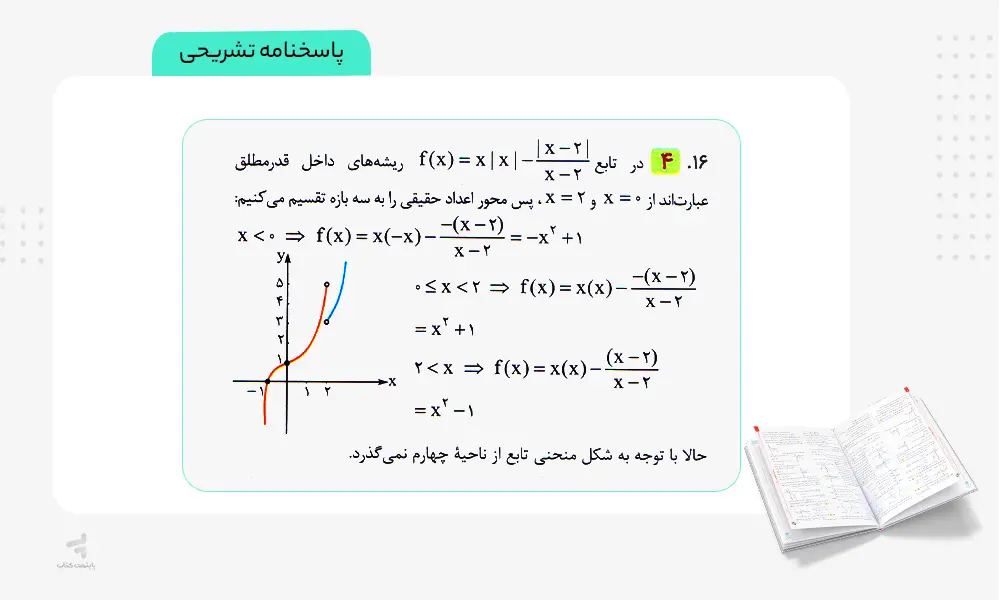 پاسخنامه تشریحی کتاب ریاضیات تجربی جامع تست خیلی سبز