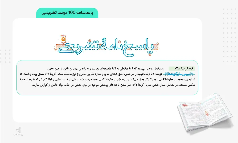 پاسخنامه تشریحی کتاب زیست دهم تست خیلی سبز