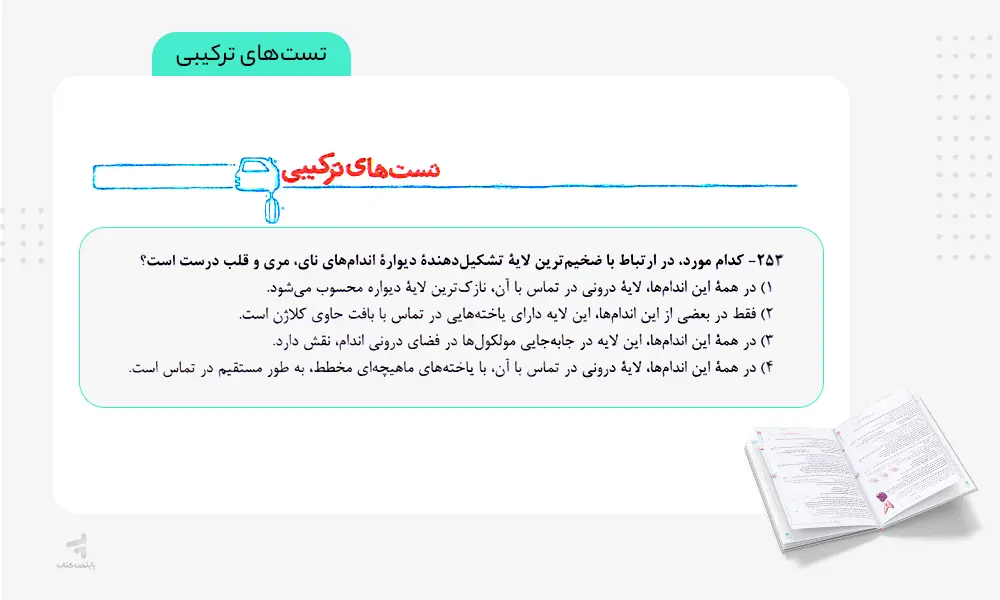 تست های ترکیبی کتاب زیست دهم تست خیلی سبز