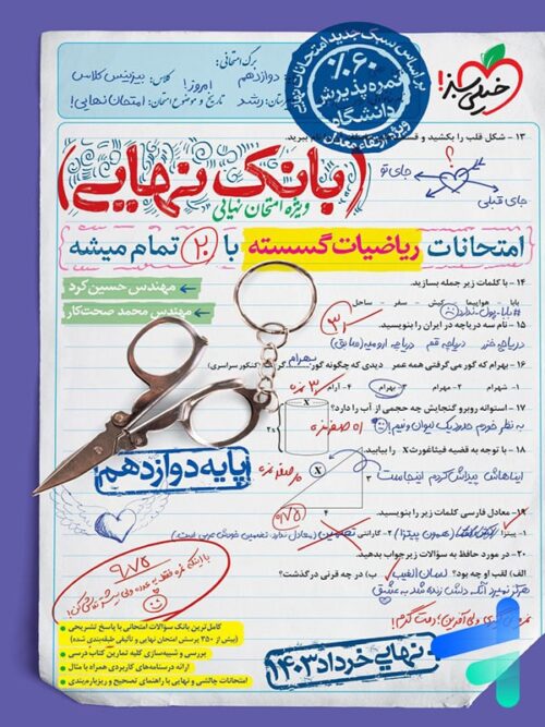 بانک نهایی ریاضی گسسته دوازدهم خیلی سبز