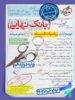 بانک نهایی ریاضی گسسته دوازدهم خیلی سبز