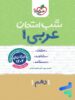 شب امتحان عربی دهم خیلی سبز