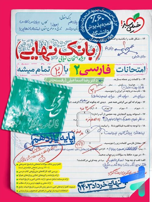 بانک نهایی فارسی یازدهم خیلی سبز