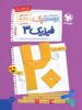 بیست پک فیزیک دوازدهم تجربی مهروماه