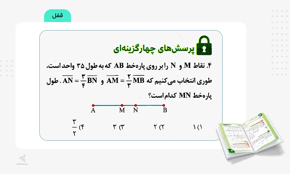 قسمت قفل ریاضی هفتم لقمه