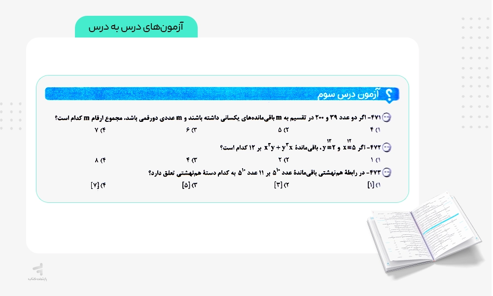 آزمون های درس به درس کتاب گسسته جامع تست خیلی سبز