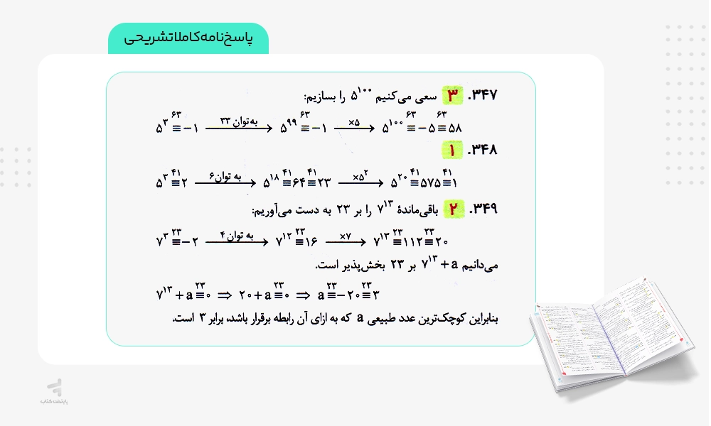 پاسخنامه تشریحی کتاب گسسته جامع تست خیلی سبز