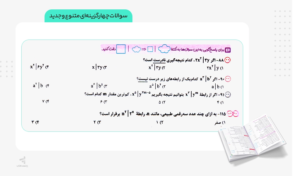 تست های متنوع کتاب گسسته جامع تست خیلی سبز