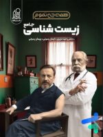 همه چی تموم زیست کنکور دریافت