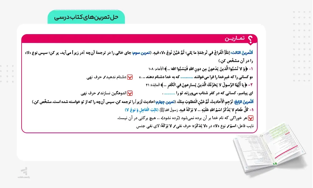 حل تمرین کتاب درسی در کتاب ماجرای بیست عربی دوازدهم انسانی