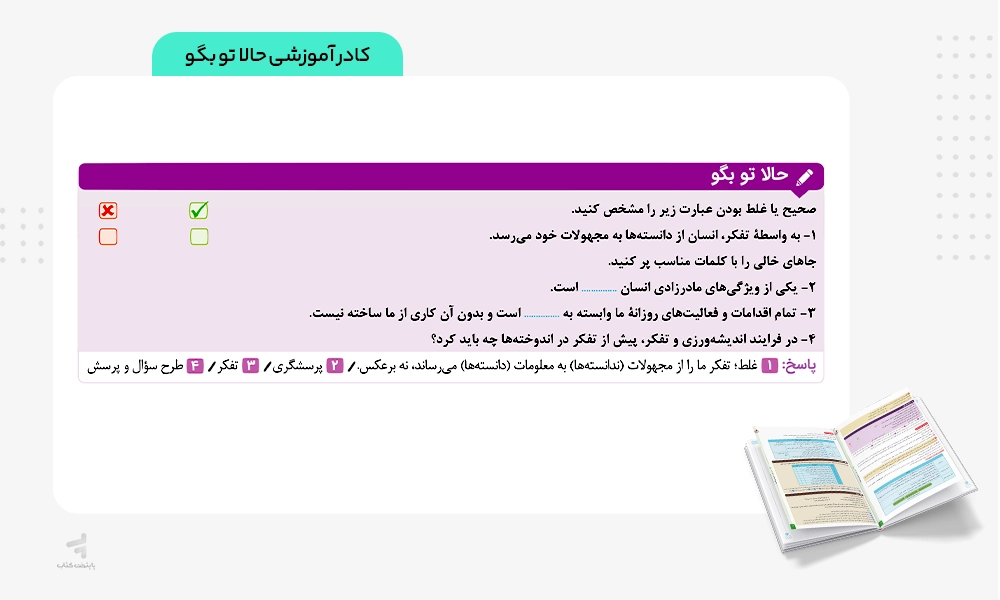 کادر آموزشی حالا تو بگو در کتاب ماجرای بیست فلسفه یازدهم