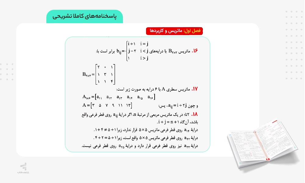 پاسخنامه کاملا تشریحی کتاب ماجرای بیست هندسه دوازدهم