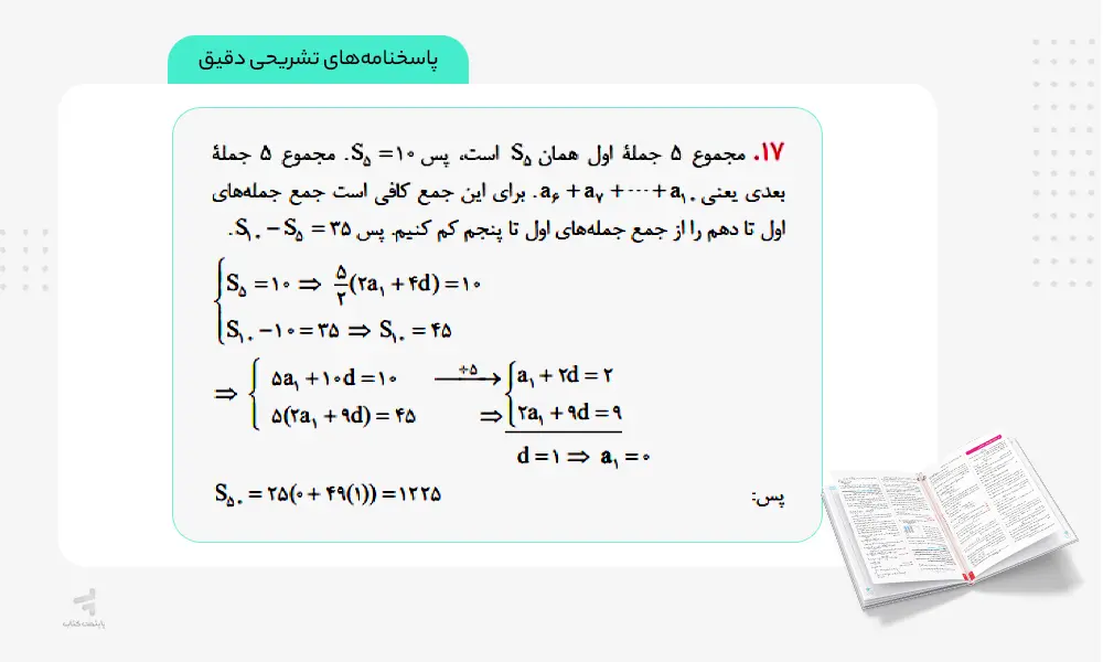 پاسخنامه تشریحی کتاب ماجرای بیست حسابان یازدهم