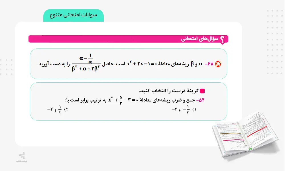 سوالات امتحانی متنوع کتاب ماجرای بیست حسابان یازدهم