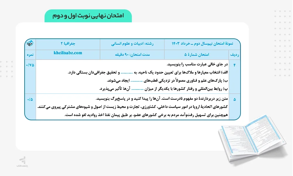 امتحانات نهایی کتاب ماجرای بیست جغرافیا یازدهم