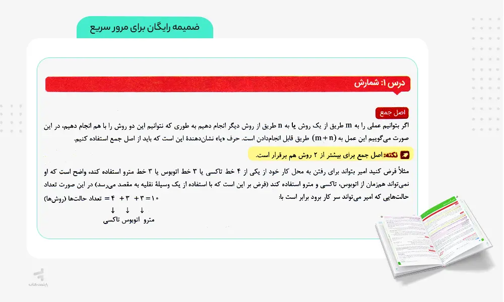 ضمیمه رایگان کتاب ماجرای بیست ریاضی و آمار دوازدهم انسانی