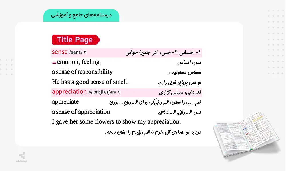 درسنامه های جامع کتاب ماجرای بیست زبان دوازدهم